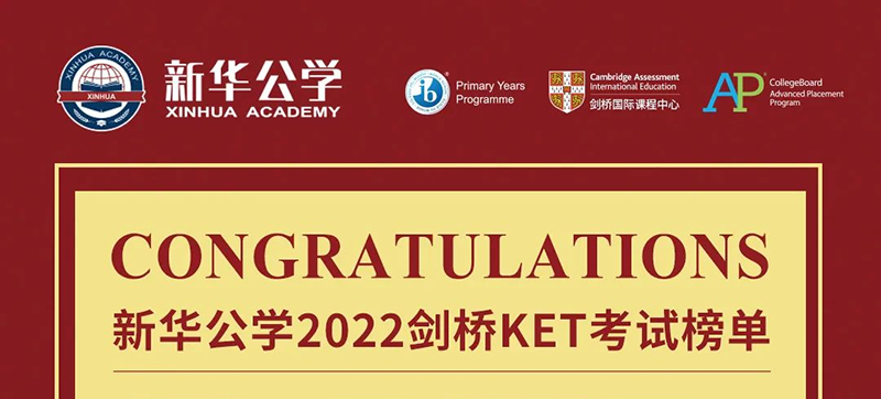 2022劍橋KET考試榜單出爐，我校學(xué)子喜獲佳績(jī)！