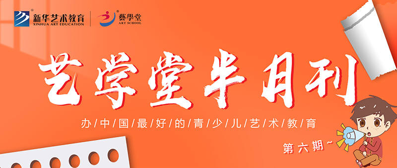 速覽 | 藝學(xué)堂7月下半月重要新聞！