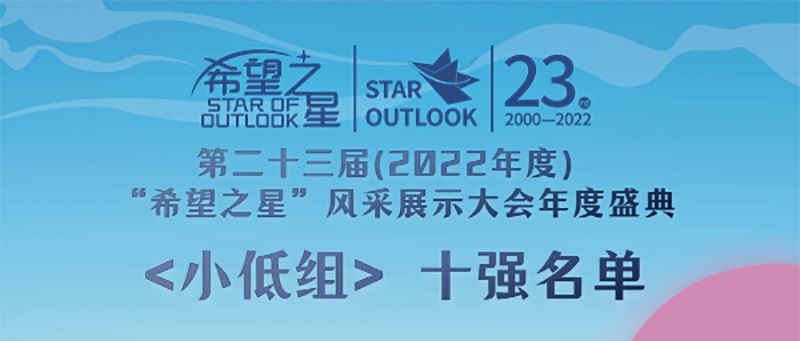 祝賀新華學(xué)子榮獲“希望之星”風(fēng)采展示大會(huì)全國(guó)十強(qiáng)！